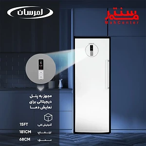 یخچال فریزر 15 فوت دوقلو امرسان مدل R15F15-H-W01 مجهز به پنل دیجیتالی برای نمایش دما